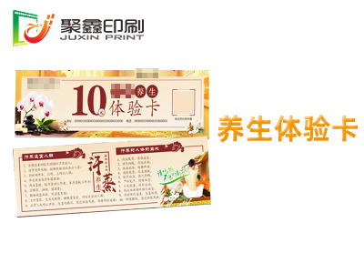 養生體驗卡印刷，足療體驗卡印刷，沐足···